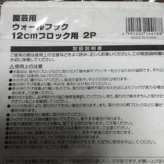 園芸用　ウォールフック　2セットの画像