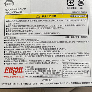 最終値下★モンストマグカップの画像