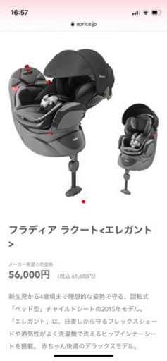 <お話中>アップリカ　チャイルドシート