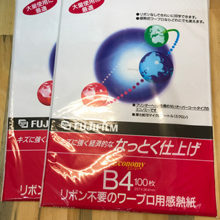 富士写真フィルム　リボン不要のワープロ用感熱紙　B4