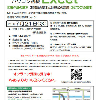 パソコンセミナー　初級Excel①②③