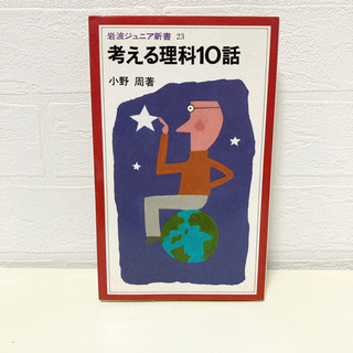 考える理科10話