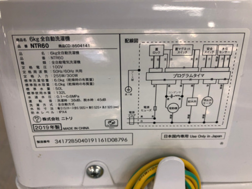 ＊【12ヶ月安心保証付】ニトリ　全自動洗濯機