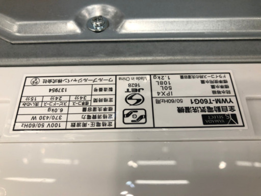 ＊【12ヶ月安心保証付】YAMADA 洗濯機