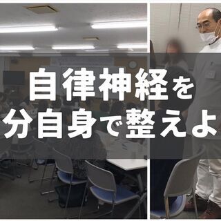 【7/17 八王子 セロトニンがみるみる増える！】自律神経を自分...