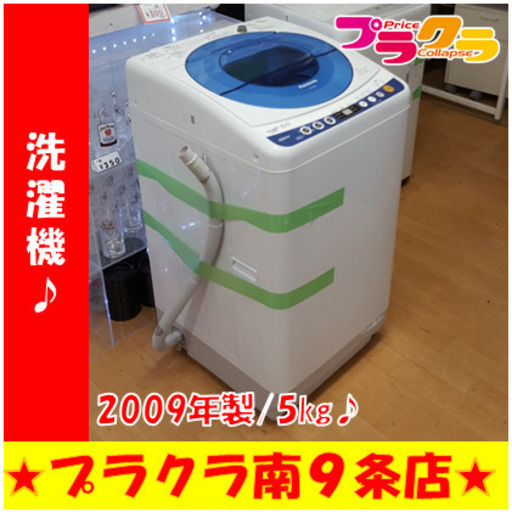 G4787　分解清掃済み　カード利用可能　洗濯機　Panasonic　NA-FS50H1　2009年製　5㎏　３ヶ月保証　送料A　生活家電　プラクラ南9条店