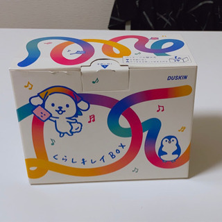 【ダスキン】くらしキレイBOX