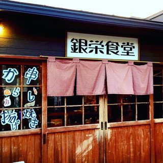 銀栄食堂・居酒屋でホールのお仕事です。