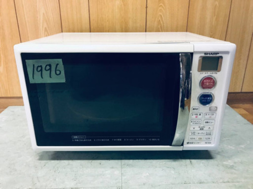 1996番 SHARP✨電子レンジ✨RE-S5A-W‼️