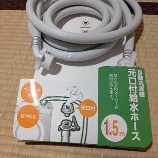 自動洗濯機元口付給水ホースの画像