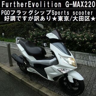 pgo バイクの中古が安い！激安で譲ります・無料であげます(6