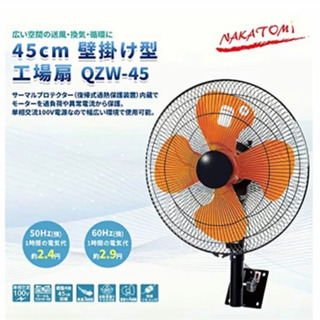 激安　新品　ナカトミ 45cm 羽根簡単取付　3段階風量 大風量　壁掛け　扇風機の画像