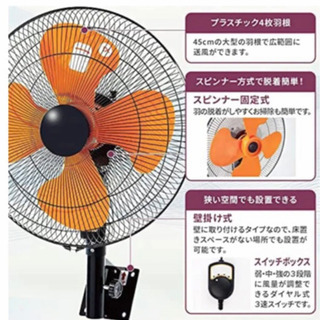 激安　新品　ナカトミ 45cm 羽根簡単取付　3段階風量 大風量　壁掛け　扇風機の画像