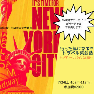 「行った気になる?!」トラベル英会話 〜in NY サバイバル編〜🇺🇸