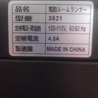 ルームランナーの画像