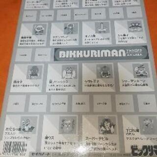 ビックリマン下敷き！の画像