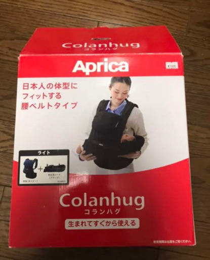 アップリカ　抱っこ紐　コランハグ　ほぼ新品　美品