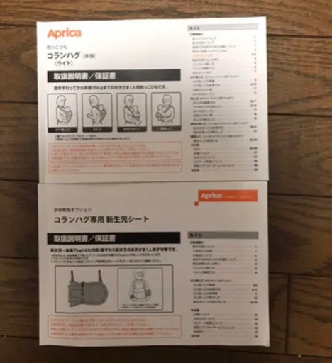 アップリカ　抱っこ紐　コランハグ　ほぼ新品　美品