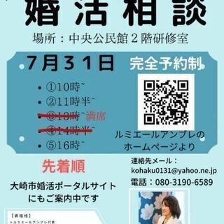 大崎市古川♪ハートグラム婚活占いつき、無料婚活相談会