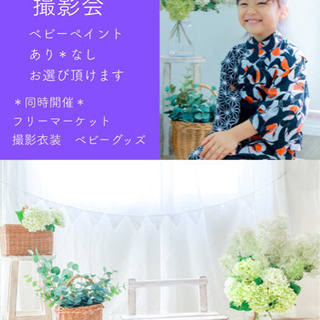 あじさい　撮影会　選べる天使の羽根ペイント　フリーマーケットも