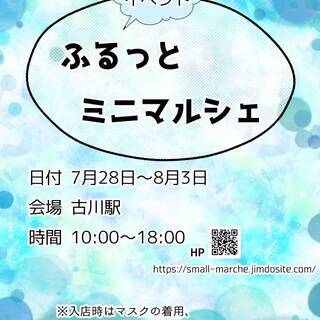 ちいさな手づくりマルシェ出展者募集