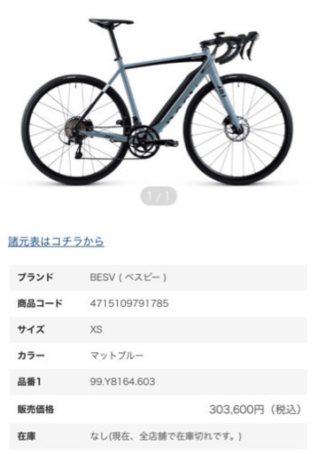 定価30万円　電気ロードバイク　Besv JR1 最新色　マットブルー