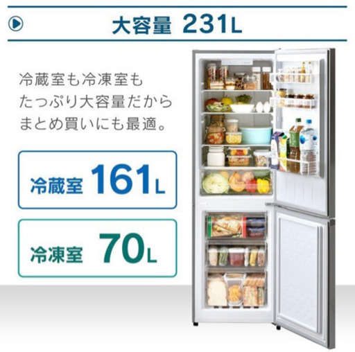 ※受付終了【2021年製】アイリスオーヤマ 新古品 保証書付　霜取り不要70L大型冷凍室 IRSN-23A-S 