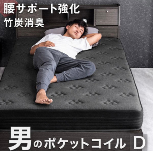 定価26000円 タンスのゲン 男のポケットコイル  人気のカラー 黒 ダブル 美品