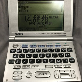 カシオ電子辞書　広辞苑、英和、和英、古語、漢和対応