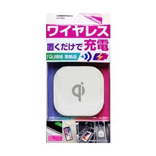 新品！Qi規格 ワイヤレス充電器 Kashimura 置くだけ充...