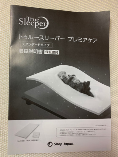 トゥルースリーパープレミアムケア