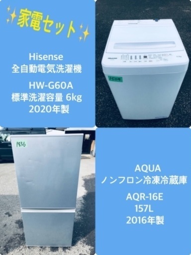2020年製❗️特割引価格★生活家電2点セット【洗濯機・冷蔵庫】その他在庫多数❗️