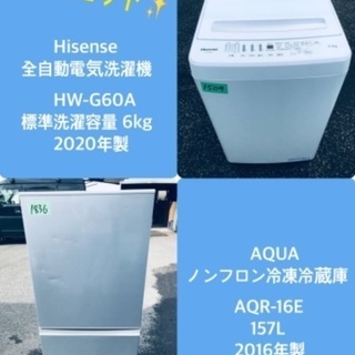 2020年製❗️特割引価格★生活家電2点セット【洗濯機・冷蔵庫】その他在庫多数❗️