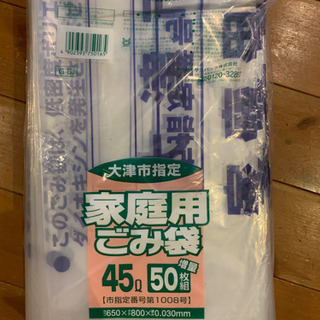 新品未開封) 大津市指定　家庭用ゴミ袋　50枚入りx４の画像