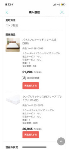 ニトリ　ベッドフレーム、シングルマットレス(nスリーププレミアム)