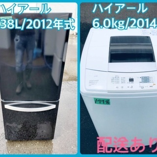 新生活応援セール⭐️洗濯機/冷蔵庫！！激安日本一♪