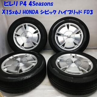 ★特価！ ノーマルタイヤ・ ホイール 4本★ 195/65R15 ピレリ P4 4seasons '12 15X6J ホンダ シビック ハイブリッド FD3 5H -114.3 ENKEI製      ～横浜市旭区 ズーラシア近く～ 