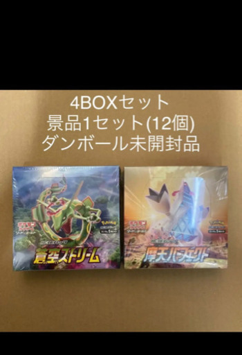 ポケモンカード蒼空ストリーム 摩天パーフェクト 4BOX