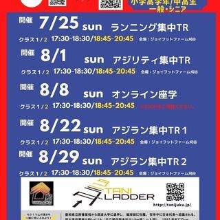 2021夏特別企画　足を速くする⁉ランニング＆アジリティ講座の画像