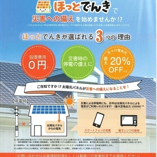【山梨県・静岡県東部(富士川より東側)】今流行りの0円太陽光設置...