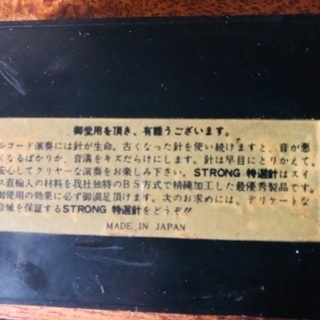 📻STRONG 特選針 ダイヤモンドレコード針 レア物 レトロ 貴重の画像