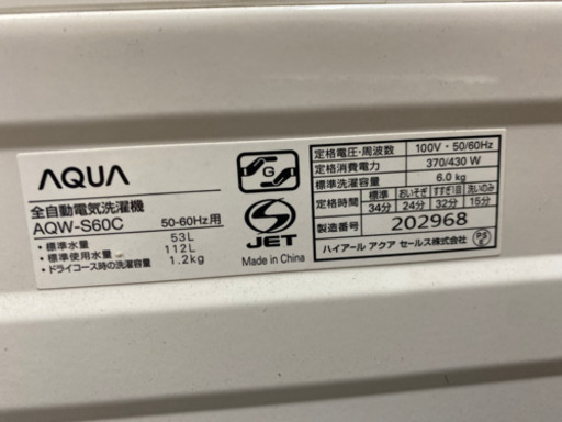 0709007 アクア 洗濯機 2014年