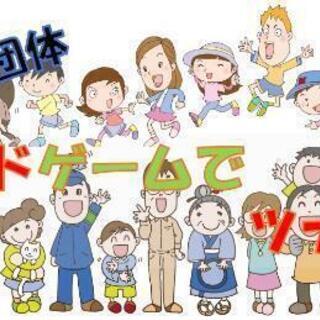 未経験OK🎵　親子で遊べるボードゲーム会 − 神奈川県