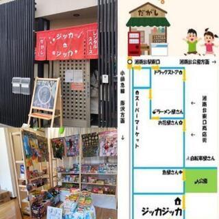 未経験OK🎵　親子で遊べるボードゲーム会 - 藤沢市