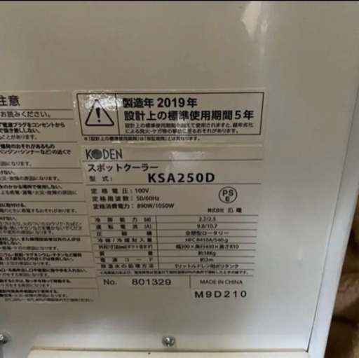 KODEN スポットクーラー KSM250D エアコン 冷風機