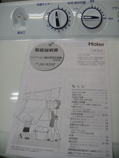 ★セール中につき表示価格より店頭にて大幅割引中！　2019年製　Haier ハイアール　二槽式電気洗濯機　JW-W55E　5.5kg　取扱説明書付き