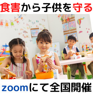 特典付き🌸添加物からアトピーを救う「添加物細胞セミナー」