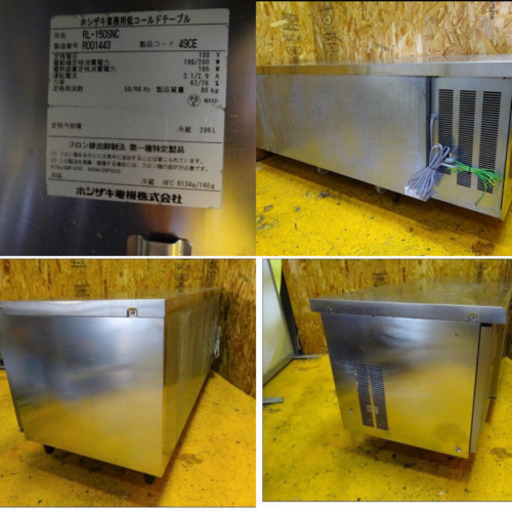 (419-0)ホシザキ 業務用低コールドテーブル 台下冷蔵庫 RL-150SNC 2016年製 棚網新品 W1500D600H600 