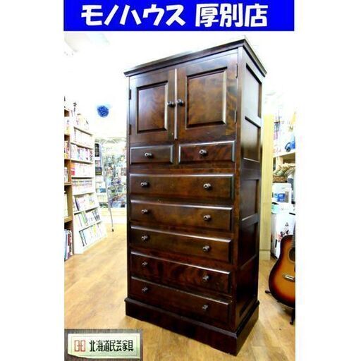 北海道民芸家具 7段チェスト 箪笥 幅：83cm 整理 タンス 観音開き 収納 家具 和箪笥 古民家 札幌 厚別店