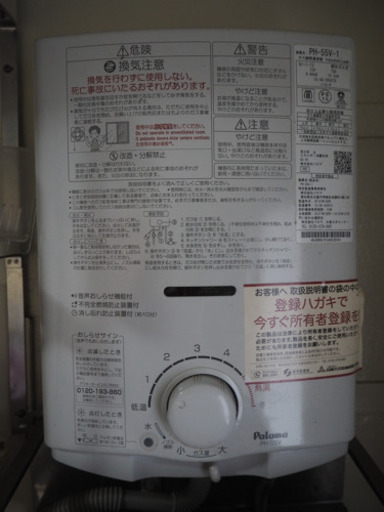 【取引中】パロマガス 給湯器 湯沸器 都市ガス 【8月末迄】